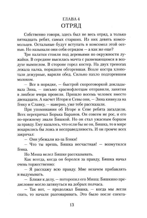 Дополнительное изображение книги «Бронзовая птица»