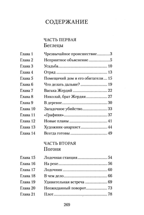 Дополнительное изображение книги «Бронзовая птица»