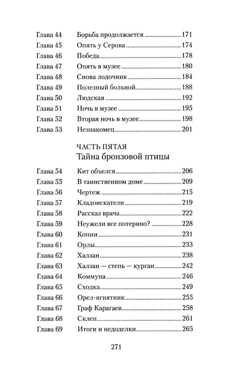 Дополнительное изображение книги «Бронзовая птица»
