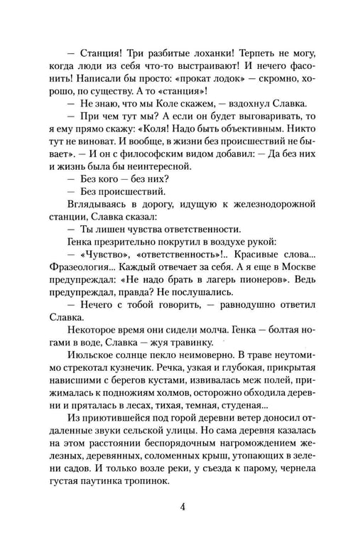 Дополнительное изображение книги «Бронзовая птица»