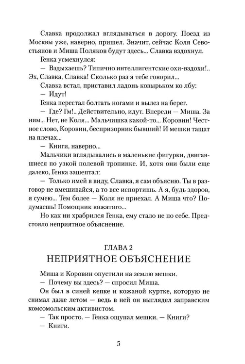 Дополнительное изображение книги «Бронзовая птица»