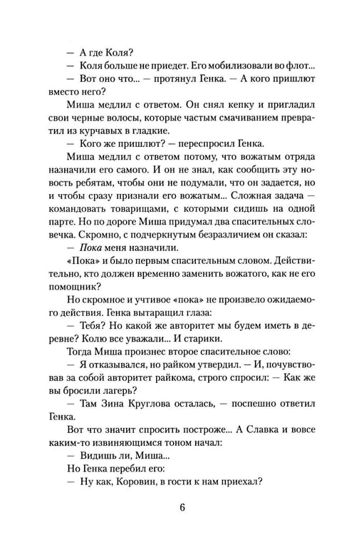 Дополнительное изображение книги «Бронзовая птица»