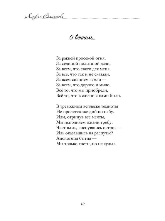 Дополнительное изображение книги «Не жди меня, осень...»