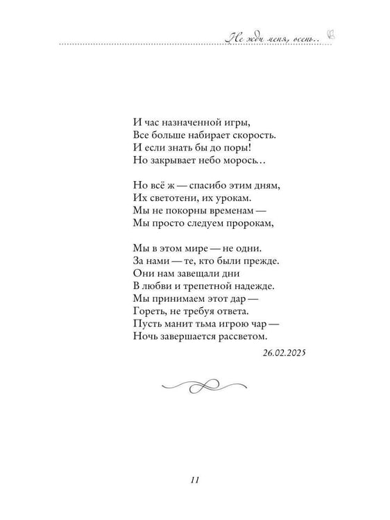 Дополнительное изображение книги «Не жди меня, осень...»
