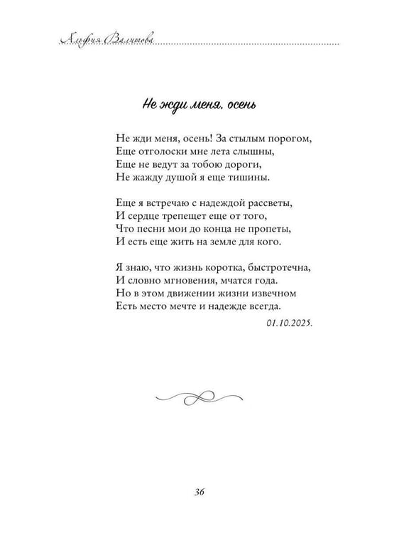 Дополнительное изображение книги «Не жди меня, осень...»