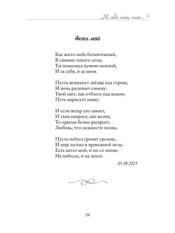 Дополнительное изображение книги «Не жди меня, осень...»
