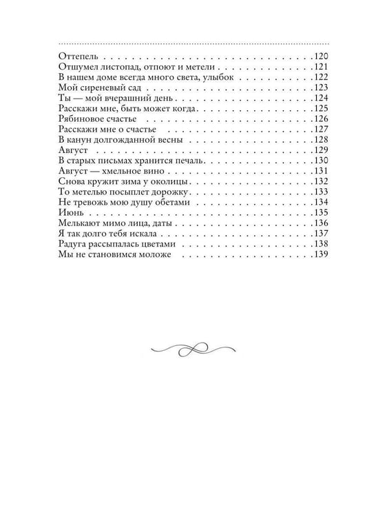 Дополнительное изображение книги «Не жди меня, осень...»