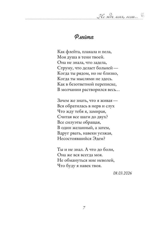 Дополнительное изображение книги «Не жди меня, осень...»