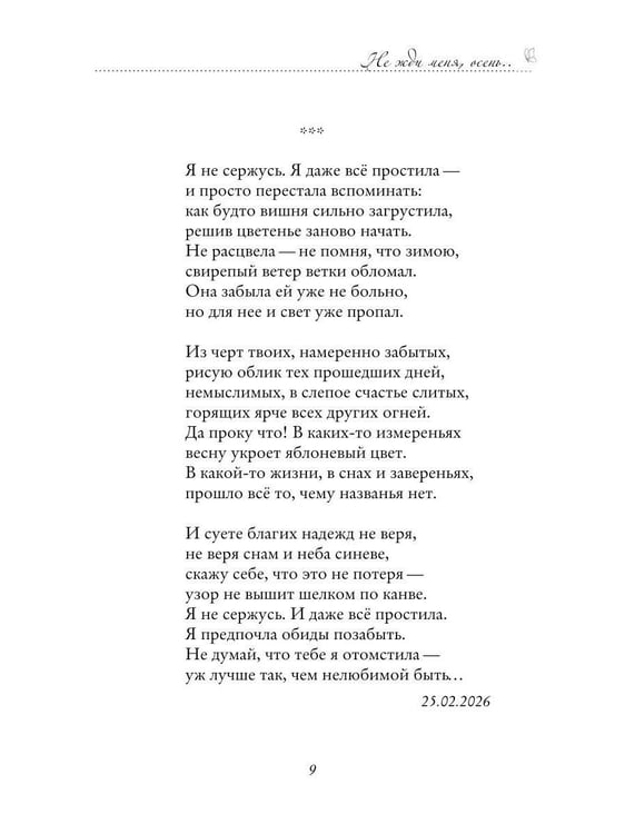 Дополнительное изображение книги «Не жди меня, осень...»