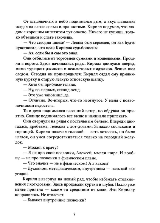 Дополнительное изображение книги «Тени демиургов. Крафтовый литературный журнал "Рассказы". Вып. 39»