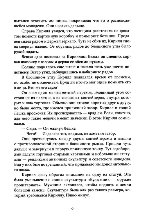 Дополнительное изображение книги «Тени демиургов. Крафтовый литературный журнал "Рассказы". Вып. 39»