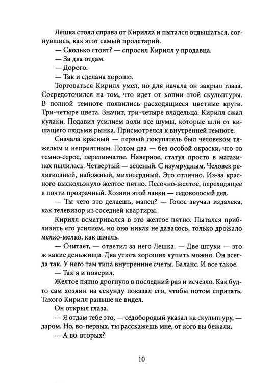 Дополнительное изображение книги «Тени демиургов. Крафтовый литературный журнал "Рассказы". Вып. 39»