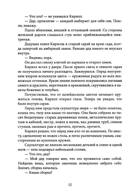 Дополнительное изображение книги «Тени демиургов. Крафтовый литературный журнал "Рассказы". Вып. 39»