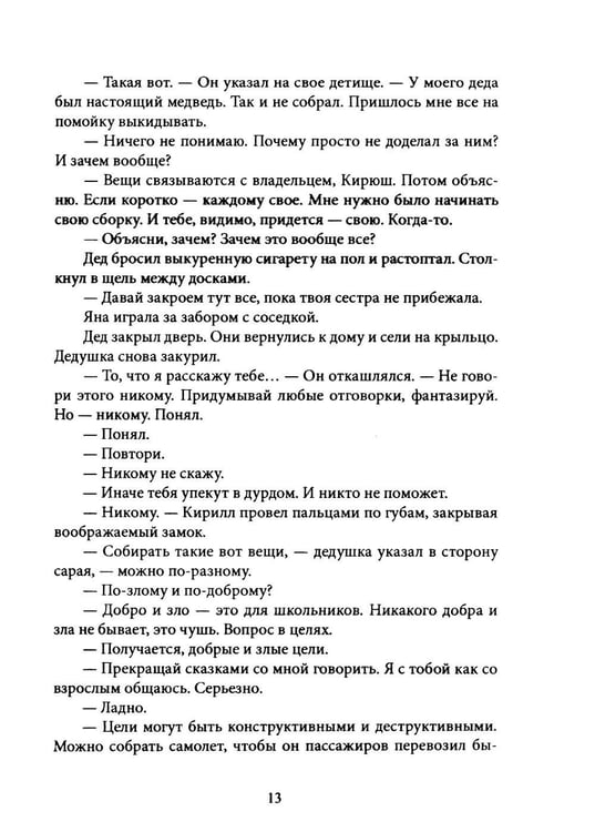 Дополнительное изображение книги «Тени демиургов. Крафтовый литературный журнал "Рассказы". Вып. 39»