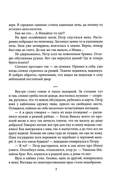 Дополнительное изображение книги «Край забытых дорог. Крафтовый литературный журнал "Рассказы". Вып. 40»
