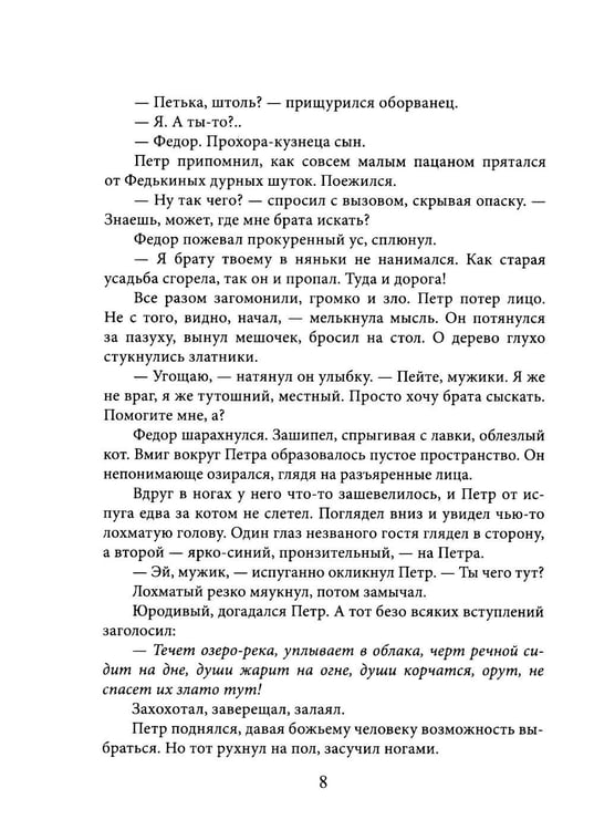 Дополнительное изображение книги «Край забытых дорог. Крафтовый литературный журнал "Рассказы". Вып. 40»