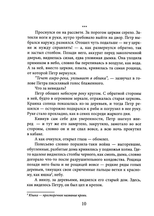 Дополнительное изображение книги «Край забытых дорог. Крафтовый литературный журнал "Рассказы". Вып. 40»