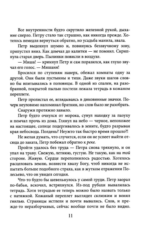 Дополнительное изображение книги «Край забытых дорог. Крафтовый литературный журнал "Рассказы". Вып. 40»