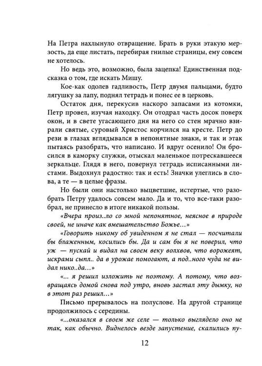 Дополнительное изображение книги «Край забытых дорог. Крафтовый литературный журнал "Рассказы". Вып. 40»
