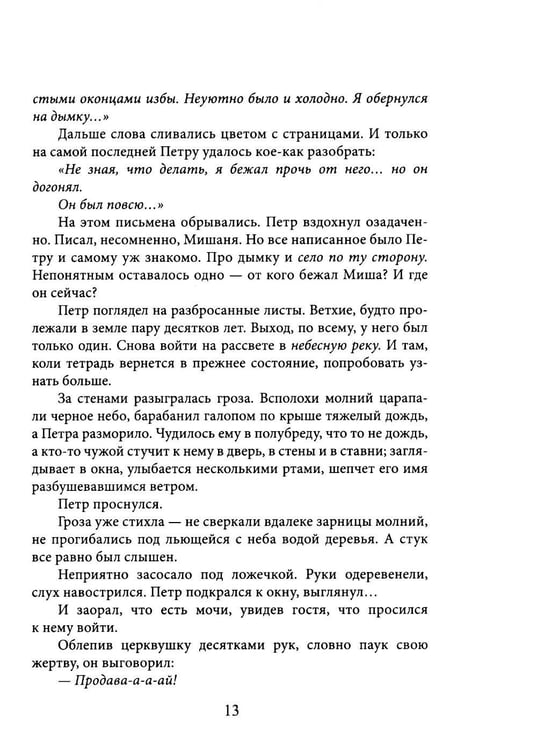 Дополнительное изображение книги «Край забытых дорог. Крафтовый литературный журнал "Рассказы". Вып. 40»