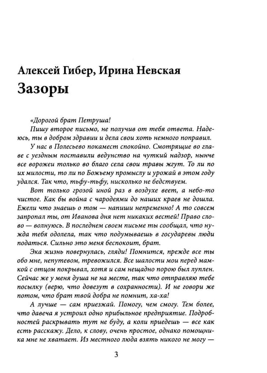 Дополнительное изображение книги «Край забытых дорог. Крафтовый литературный журнал "Рассказы". Вып. 40»