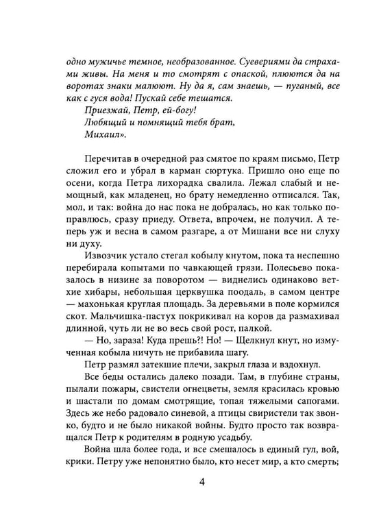 Дополнительное изображение книги «Край забытых дорог. Крафтовый литературный журнал "Рассказы". Вып. 40»