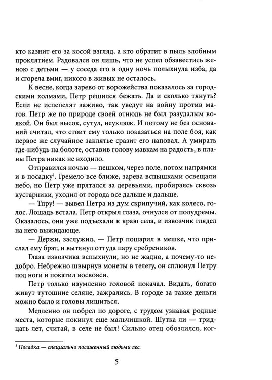 Дополнительное изображение книги «Край забытых дорог. Крафтовый литературный журнал "Рассказы". Вып. 40»