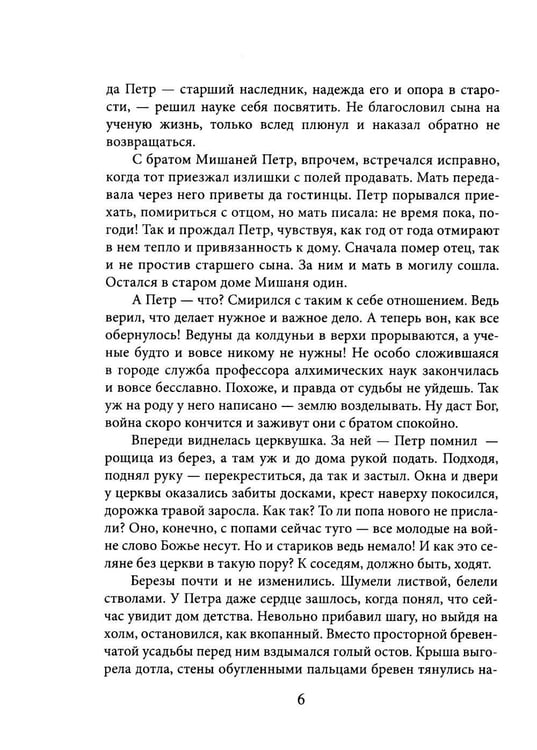 Дополнительное изображение книги «Край забытых дорог. Крафтовый литературный журнал "Рассказы". Вып. 40»