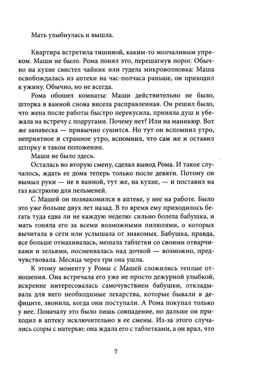 Дополнительное изображение книги «В темном-темном городе. Крафтовый литературный журнал "Рассказы". Вып. 44»