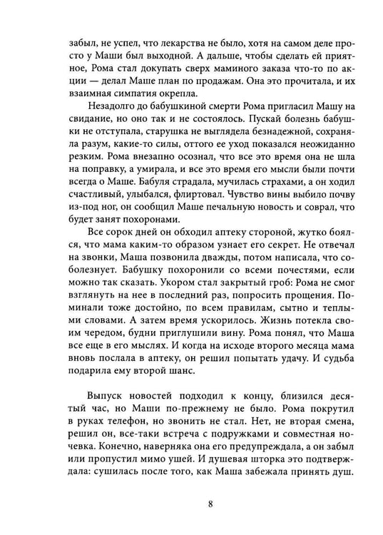 Дополнительное изображение книги «В темном-темном городе. Крафтовый литературный журнал "Рассказы". Вып. 44»