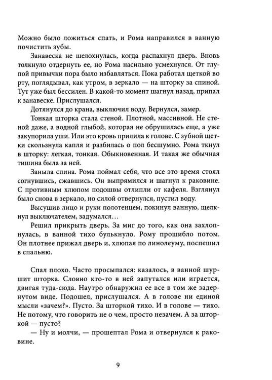 Дополнительное изображение книги «В темном-темном городе. Крафтовый литературный журнал "Рассказы". Вып. 44»