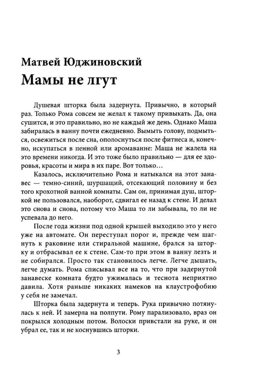 Дополнительное изображение книги «В темном-темном городе. Крафтовый литературный журнал "Рассказы". Вып. 44»