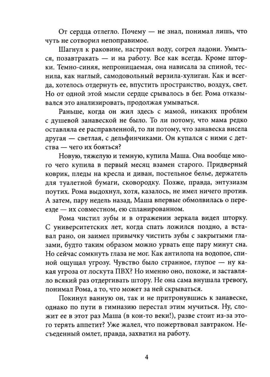 Дополнительное изображение книги «В темном-темном городе. Крафтовый литературный журнал "Рассказы". Вып. 44»