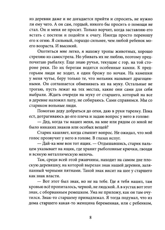 Дополнительное изображение книги «После заката - рассвет. Крафтовый литературный журнал "Рассказы". Вып. 46»
