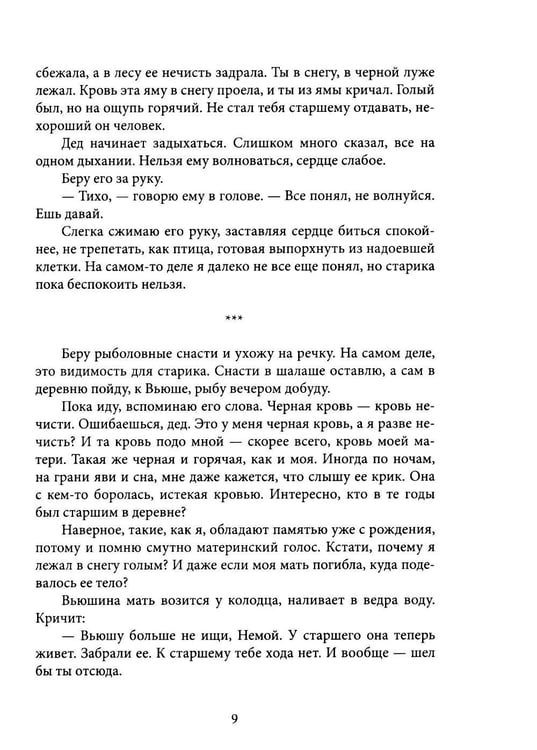 Дополнительное изображение книги «После заката - рассвет. Крафтовый литературный журнал "Рассказы". Вып. 46»