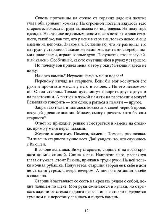 Дополнительное изображение книги «После заката - рассвет. Крафтовый литературный журнал "Рассказы". Вып. 46»