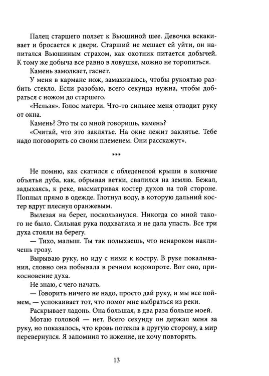 Дополнительное изображение книги «После заката - рассвет. Крафтовый литературный журнал "Рассказы". Вып. 46»