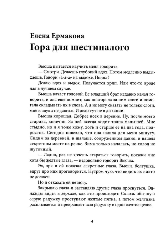 Дополнительное изображение книги «После заката - рассвет. Крафтовый литературный журнал "Рассказы". Вып. 46»