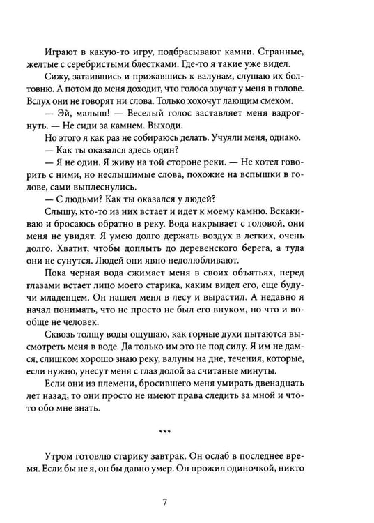 Дополнительное изображение книги «После заката - рассвет. Крафтовый литературный журнал "Рассказы". Вып. 46»
