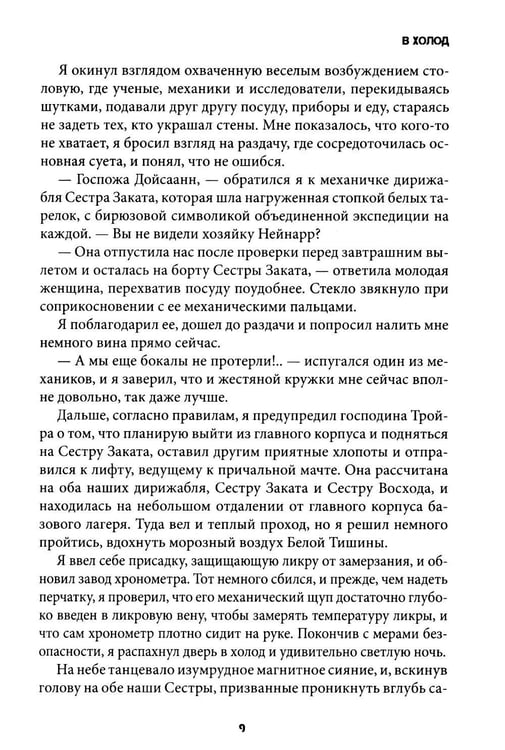 Дополнительное изображение книги «В холод»