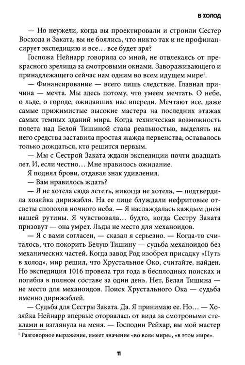 Дополнительное изображение книги «В холод»