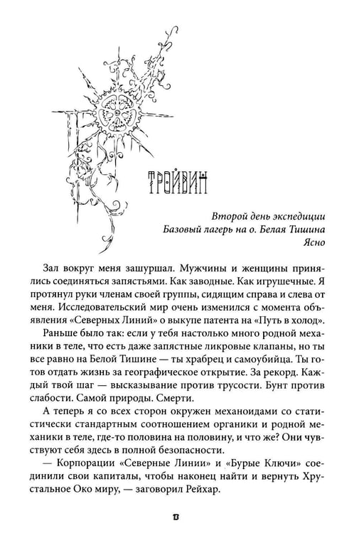 Дополнительное изображение книги «В холод»