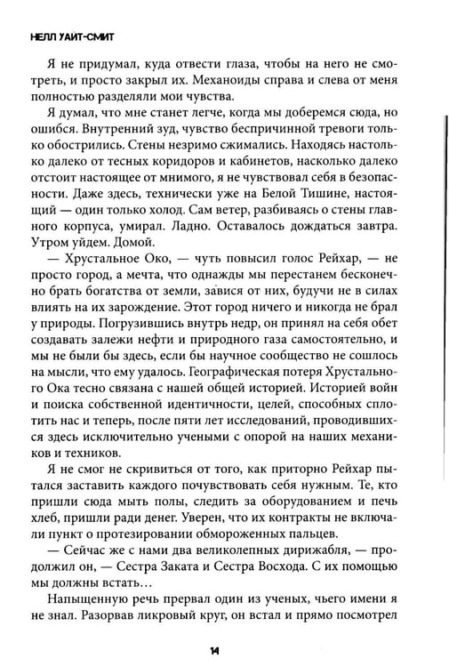 Дополнительное изображение книги «В холод»