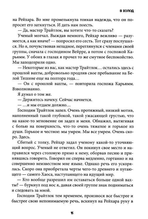 Дополнительное изображение книги «В холод»