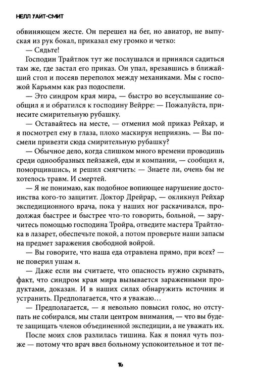 Дополнительное изображение книги «В холод»
