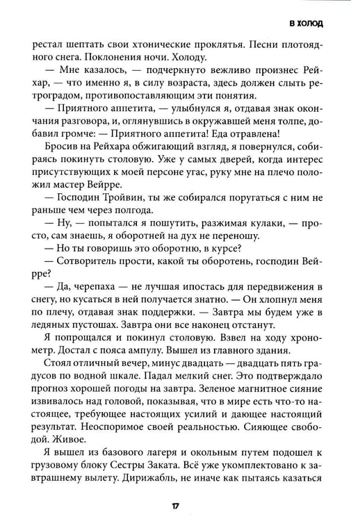 Дополнительное изображение книги «В холод»