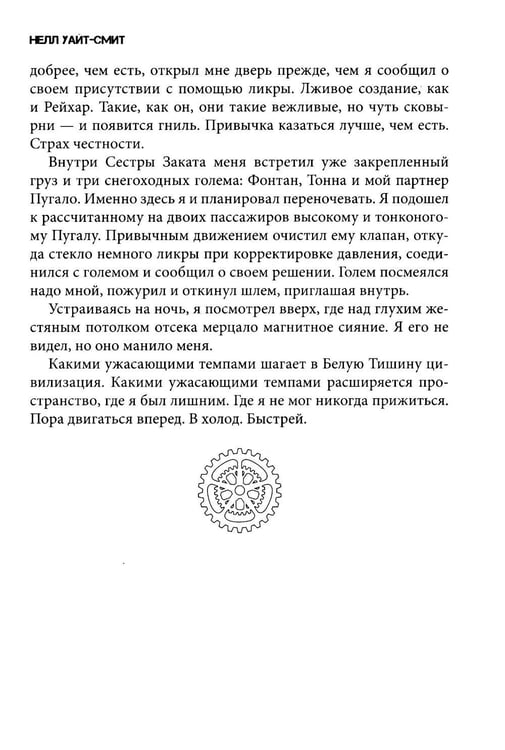 Дополнительное изображение книги «В холод»
