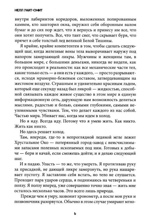 Дополнительное изображение книги «В холод»