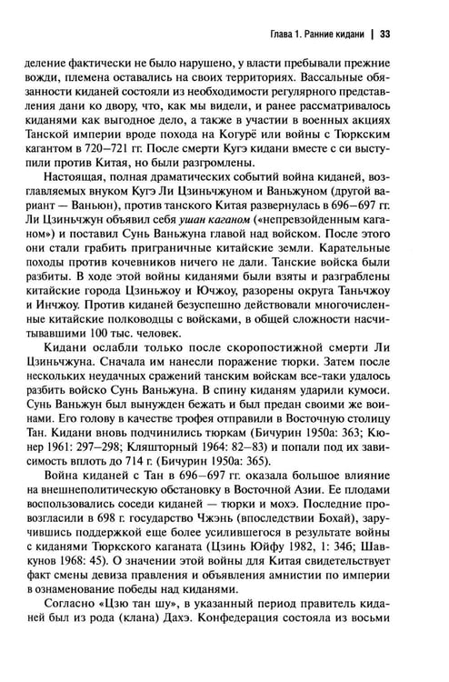 Дополнительное изображение книги «История киданьской империи Ляо (907-1125). 2-е изд., испр. и доп»