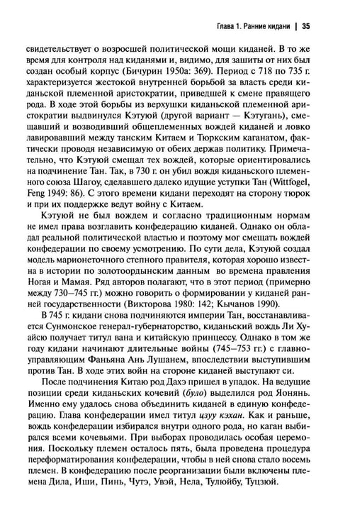 Дополнительное изображение книги «История киданьской империи Ляо (907-1125). 2-е изд., испр. и доп»